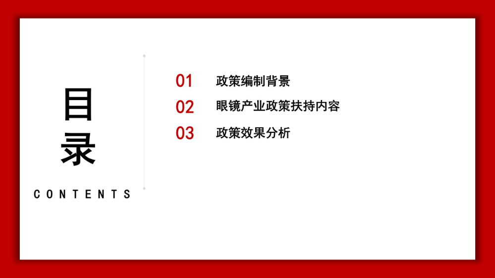龙岗眼镜产业高质量发展发展政策解读材料_02.jpg