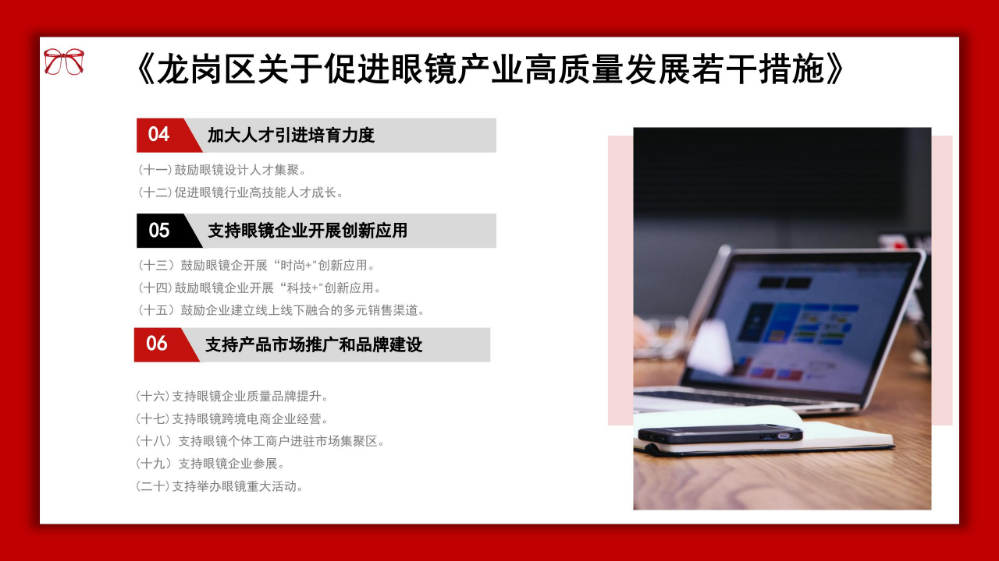 龙岗眼镜产业高质量发展发展政策解读材料_09.jpg