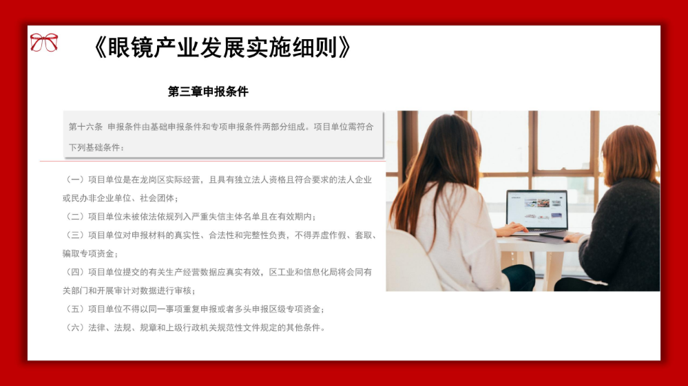 龙岗眼镜产业高质量发展发展政策解读材料_14.jpg