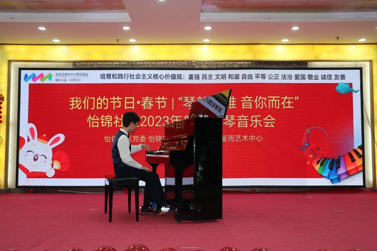 我们的节日&middot;春节｜琴音润心灵 迎兔“乐”新春——怡锦社区举办2023年新春钢琴音乐会 (7).jpg