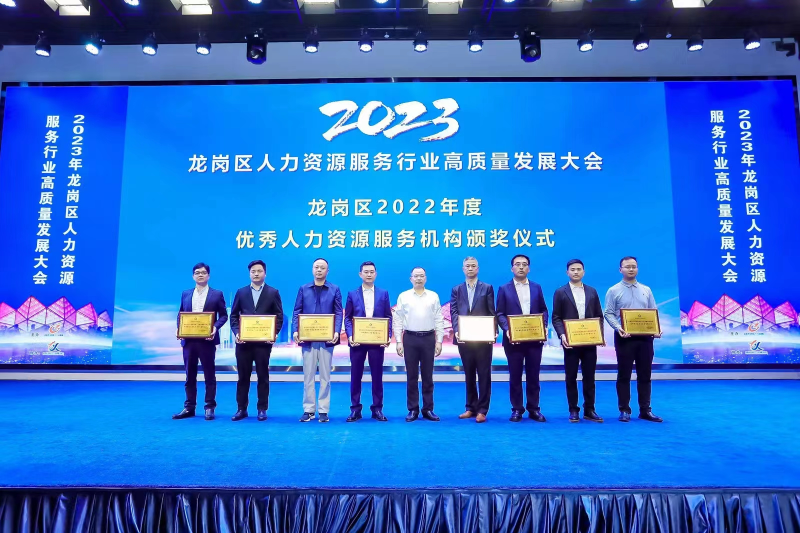 20230331优才（人才）公司荣获“龙岗区2022年度优秀人力资源服务机构”荣誉称号-2.jpg