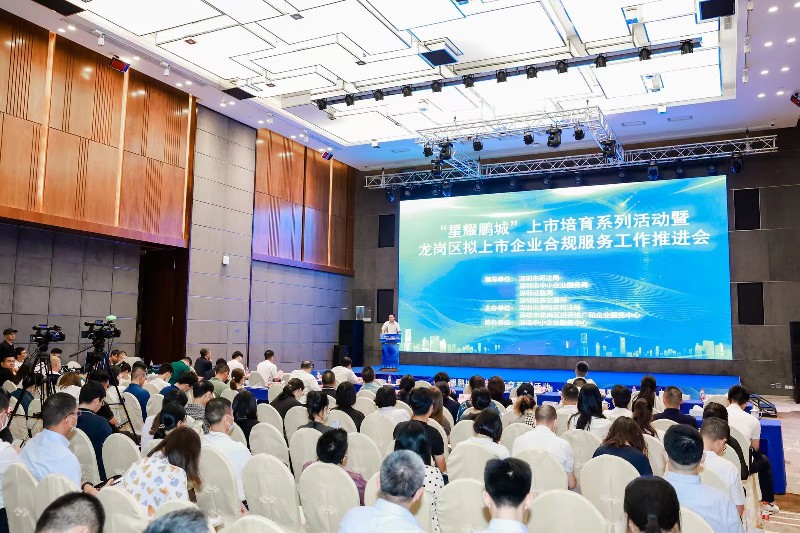 (法兴发展模块）助企合规，护企上市--龙岗区举行“星耀鹏城”上市培育系列活动暨拟上市企业合规服务工作推进会 (1).jpg
