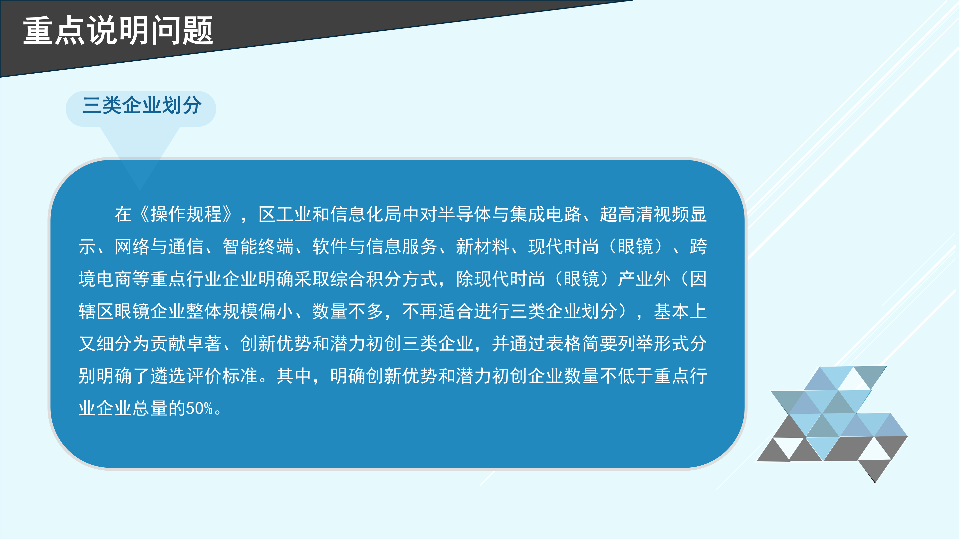 深圳市龙岗区工业和信息化局“深龙英才计划”重点企业遴选操作规程政策解读_06.png