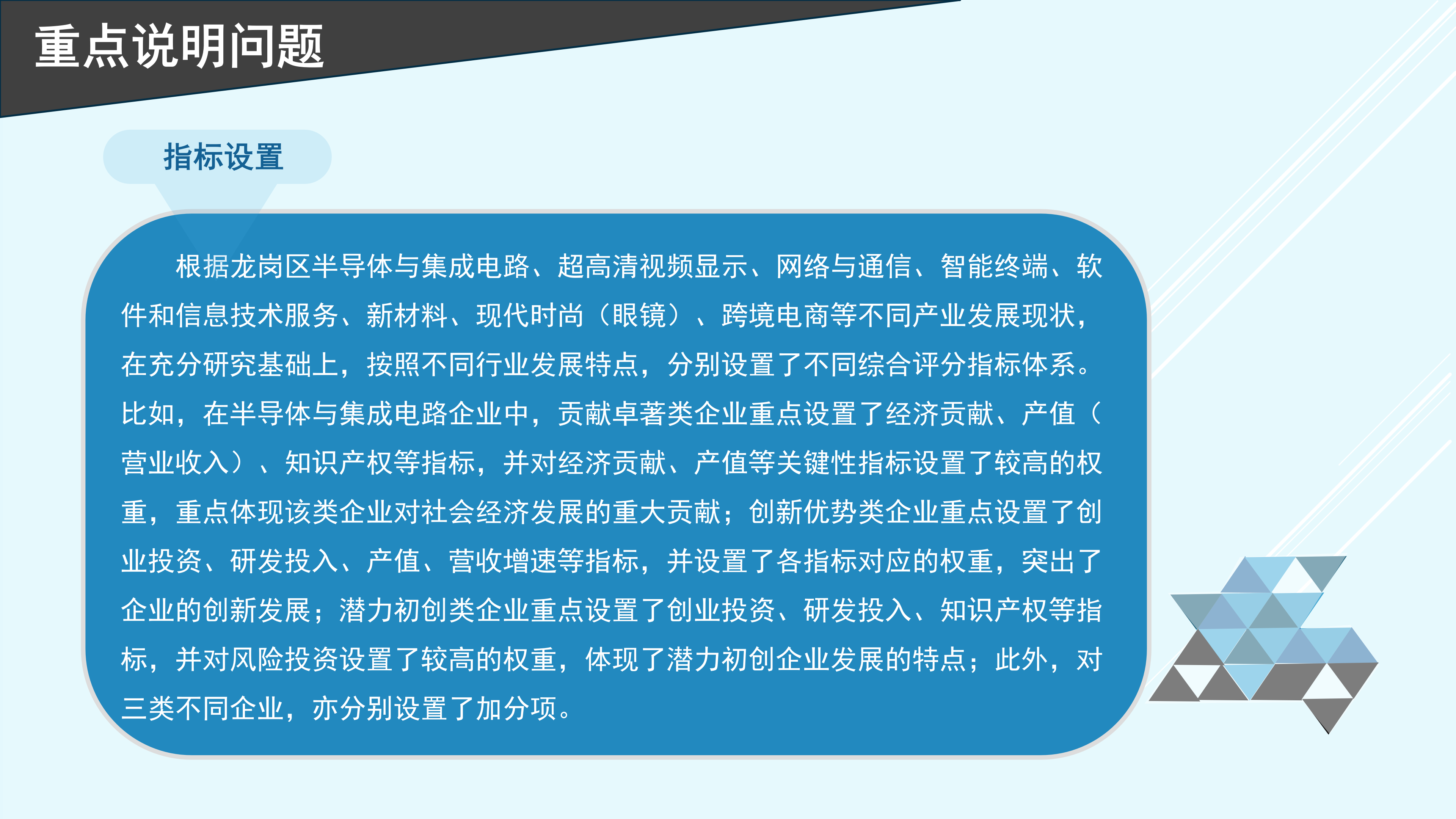 深圳市龙岗区工业和信息化局“深龙英才计划”重点企业遴选操作规程政策解读_07.png