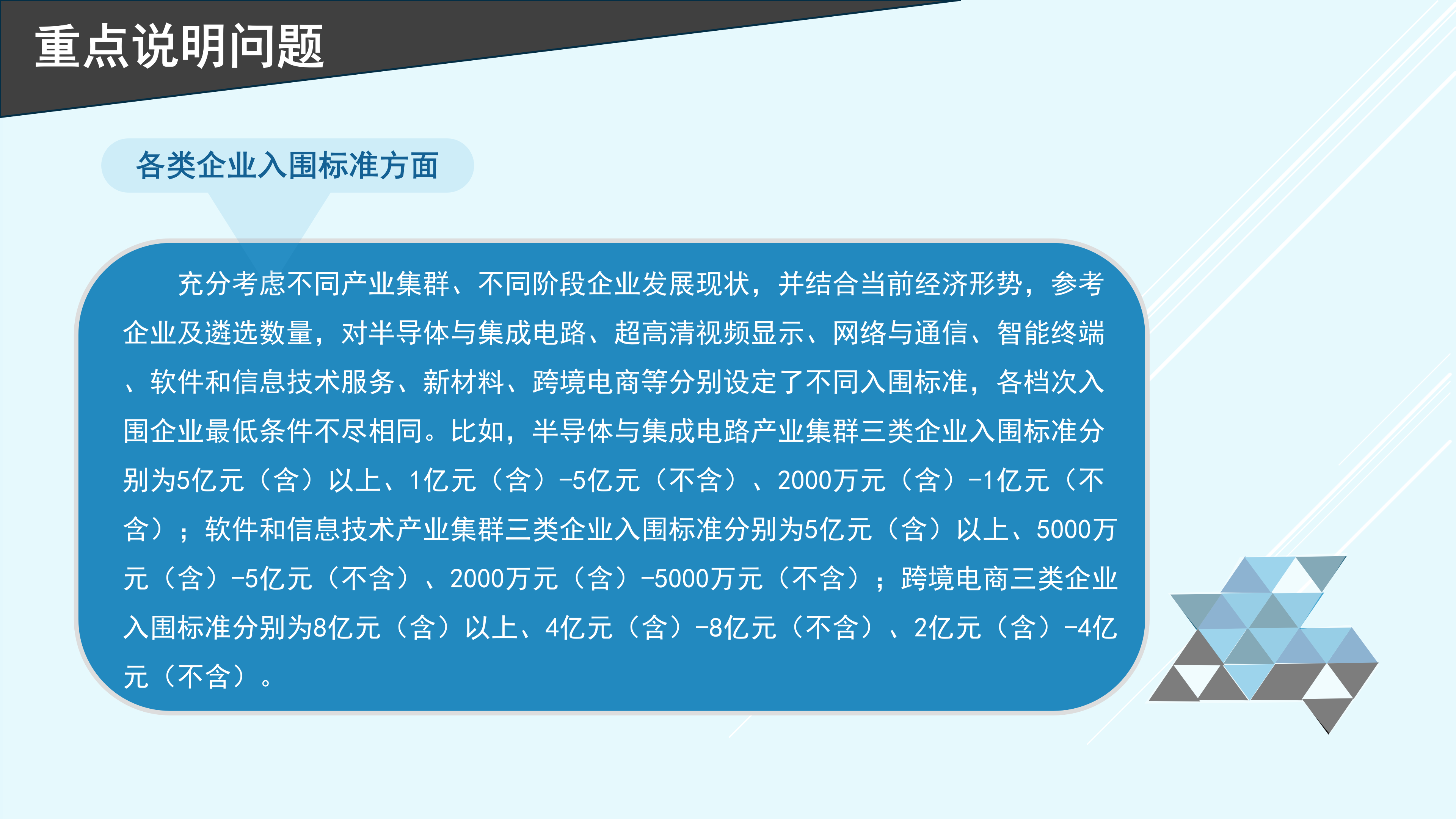 深圳市龙岗区工业和信息化局“深龙英才计划”重点企业遴选操作规程政策解读_08.png