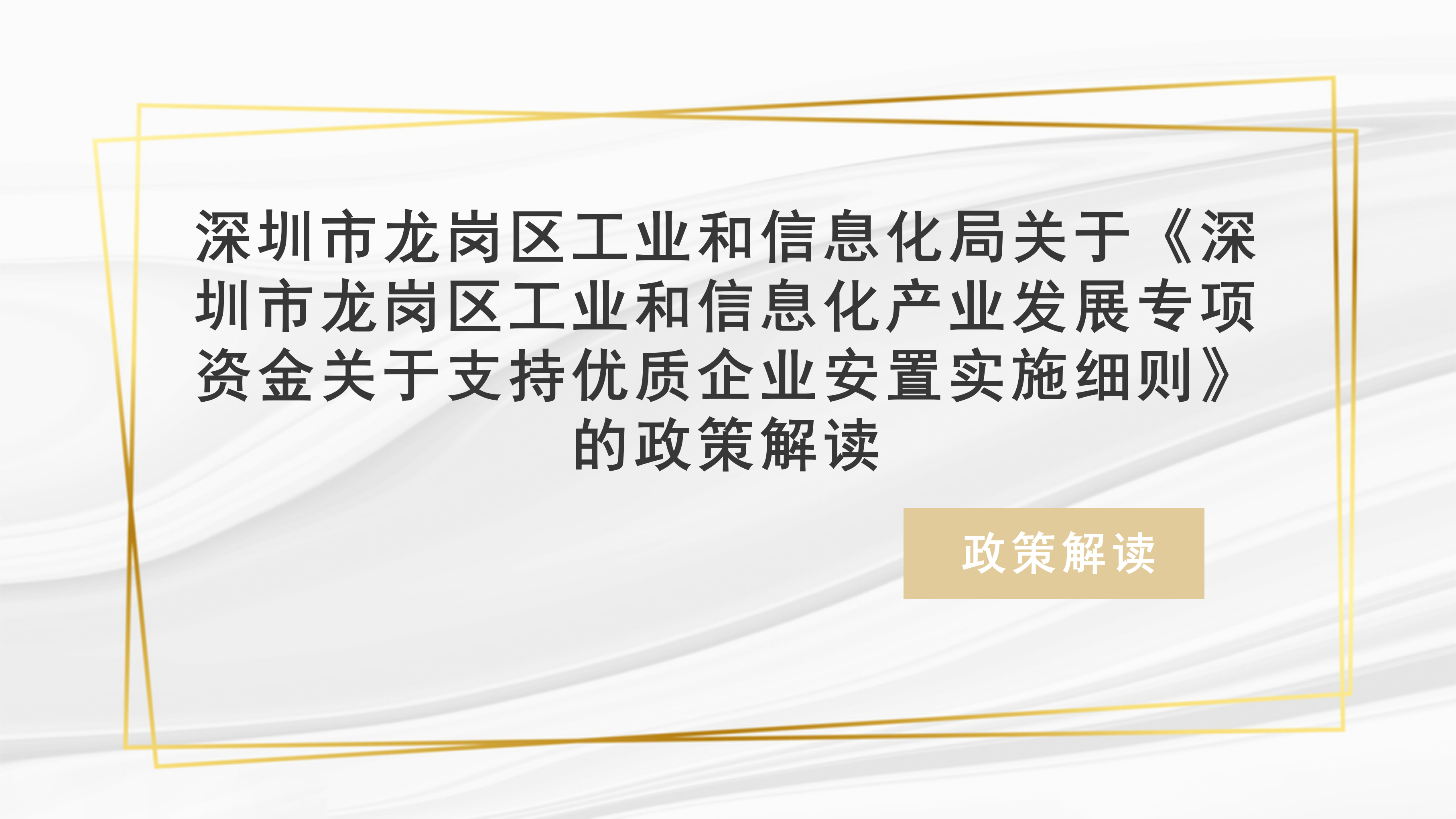 附件：政策解读0824_01.png