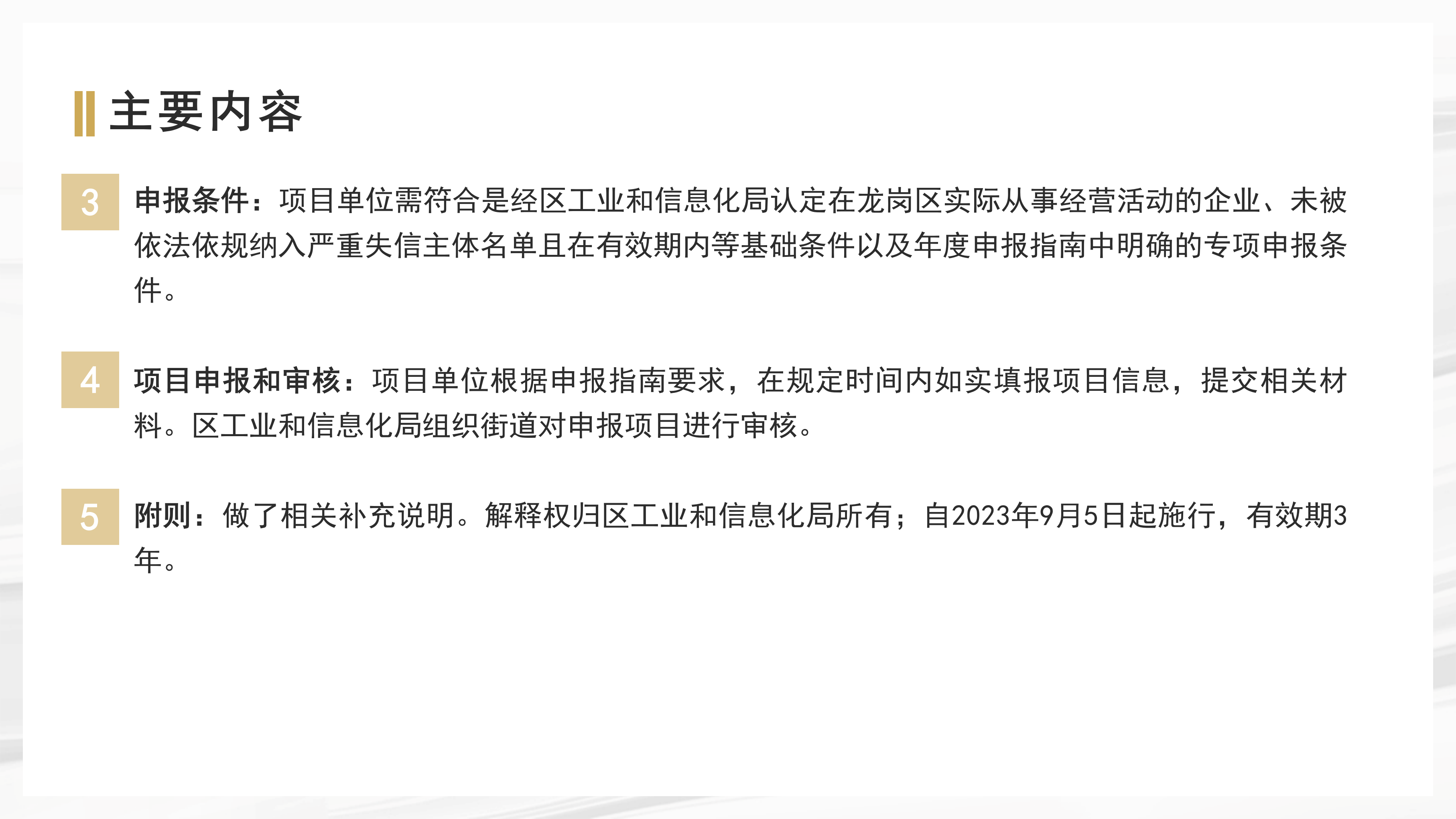 附件：政策解读0824_06.png