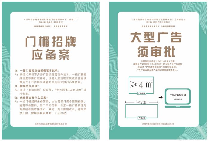 门楣招聘应备案+大型广告须审批 温馨提示卡片.jpg