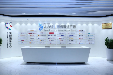 中国深圳人力资源服务智慧广场