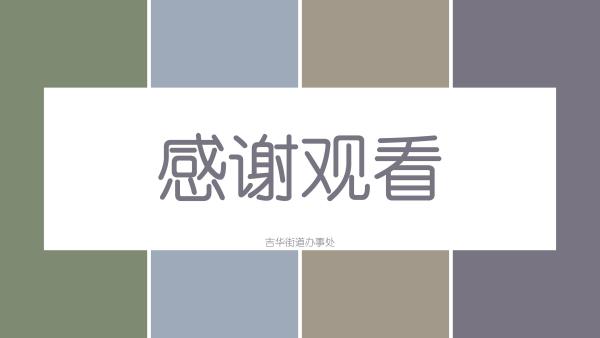 关于《吉华街道工贸行业重大事故隐患专项排查整治2023行动工作方案》的政策解读_20.jpg