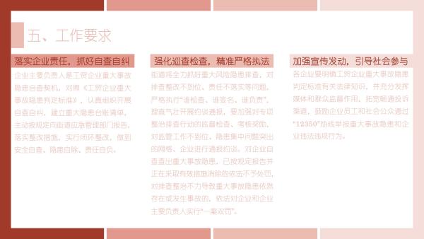 关于《吉华街道工贸行业重大事故隐患专项排查整治2023行动工作方案》的政策解读_19.jpg