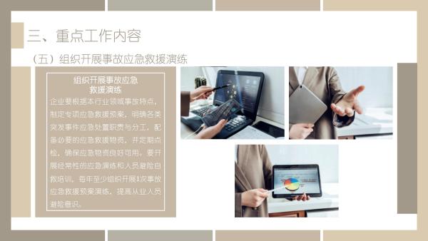 关于《吉华街道工贸行业重大事故隐患专项排查整治2023行动工作方案》的政策解读_14.jpg
