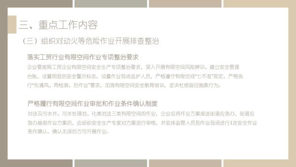 关于《吉华街道工贸行业重大事故隐患专项排查整治2023行动工作方案》的政策解读_12.jpg