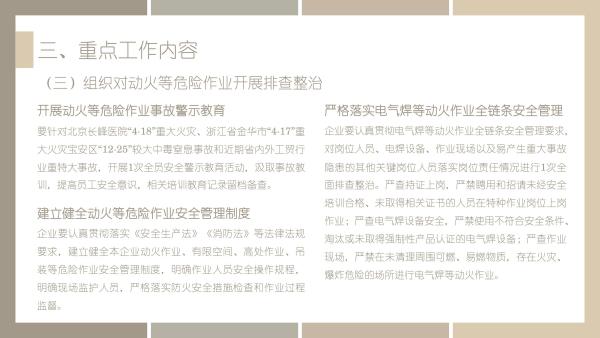 关于《吉华街道工贸行业重大事故隐患专项排查整治2023行动工作方案》的政策解读_11.jpg