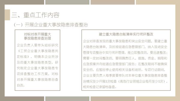 关于《吉华街道工贸行业重大事故隐患专项排查整治2023行动工作方案》的政策解读_09.jpg