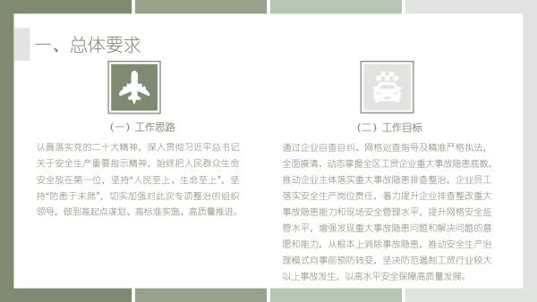 关于《吉华街道工贸行业重大事故隐患专项排查整治2023行动工作方案》的政策解读_05.jpg