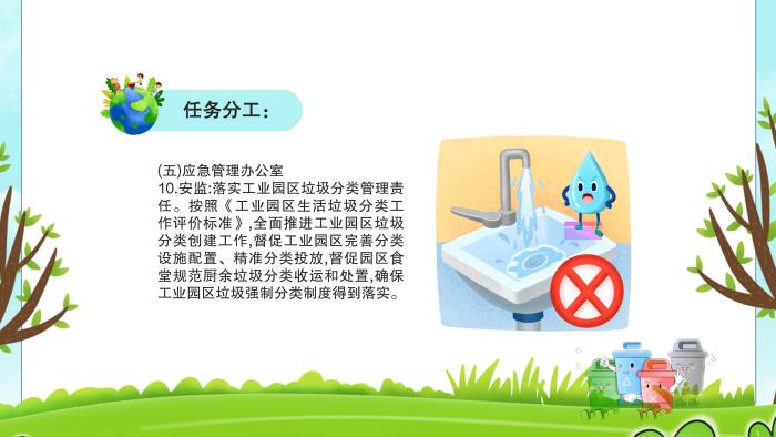 关于《吉华街道2022年生活垃圾分类工作方案》的解读_17.jpg