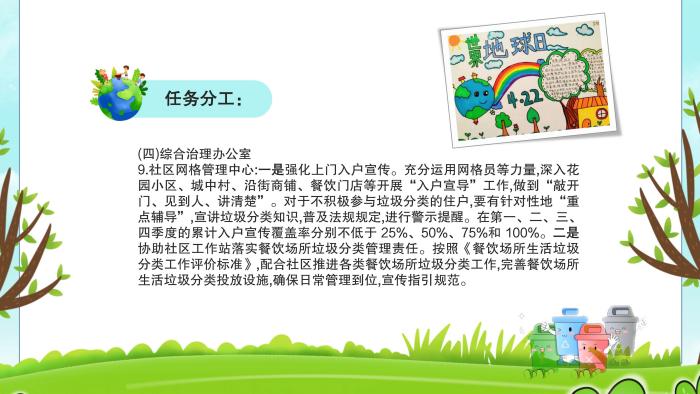关于《吉华街道2022年生活垃圾分类工作方案》的解读_16.jpg