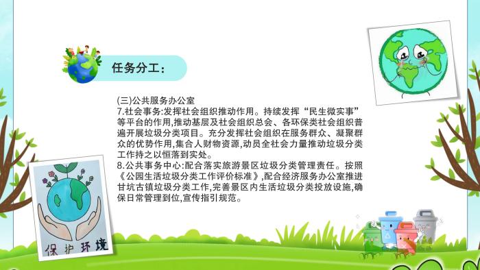 关于《吉华街道2022年生活垃圾分类工作方案》的解读_15.jpg