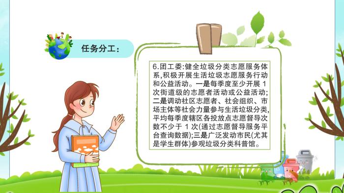 关于《吉华街道2022年生活垃圾分类工作方案》的解读_14.jpg
