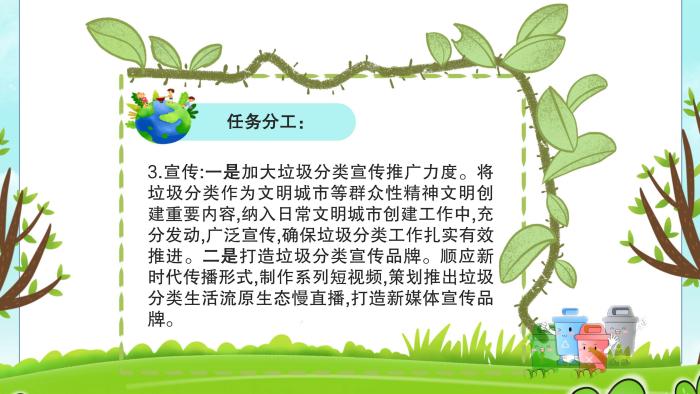 关于《吉华街道2022年生活垃圾分类工作方案》的解读_10.jpg