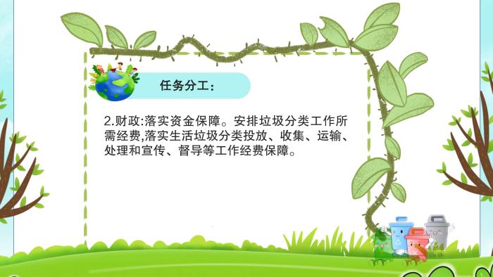 关于《吉华街道2022年生活垃圾分类工作方案》的解读_09.jpg