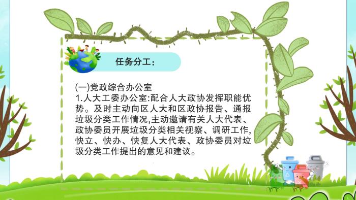关于《吉华街道2022年生活垃圾分类工作方案》的解读_08.jpg