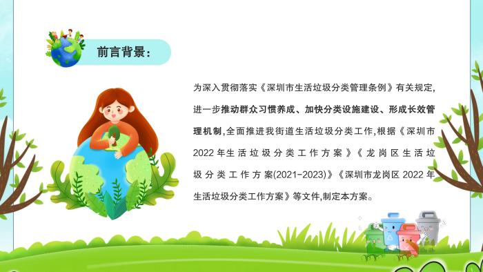 关于《吉华街道2022年生活垃圾分类工作方案》的解读_04.jpg