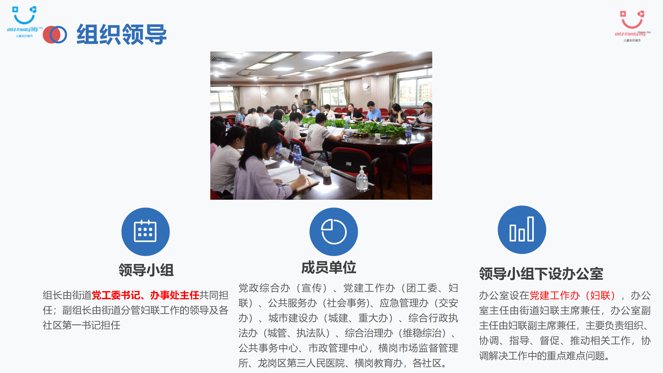 横岗街道创建儿童友好街道实施方案政策解读(1)_06.png