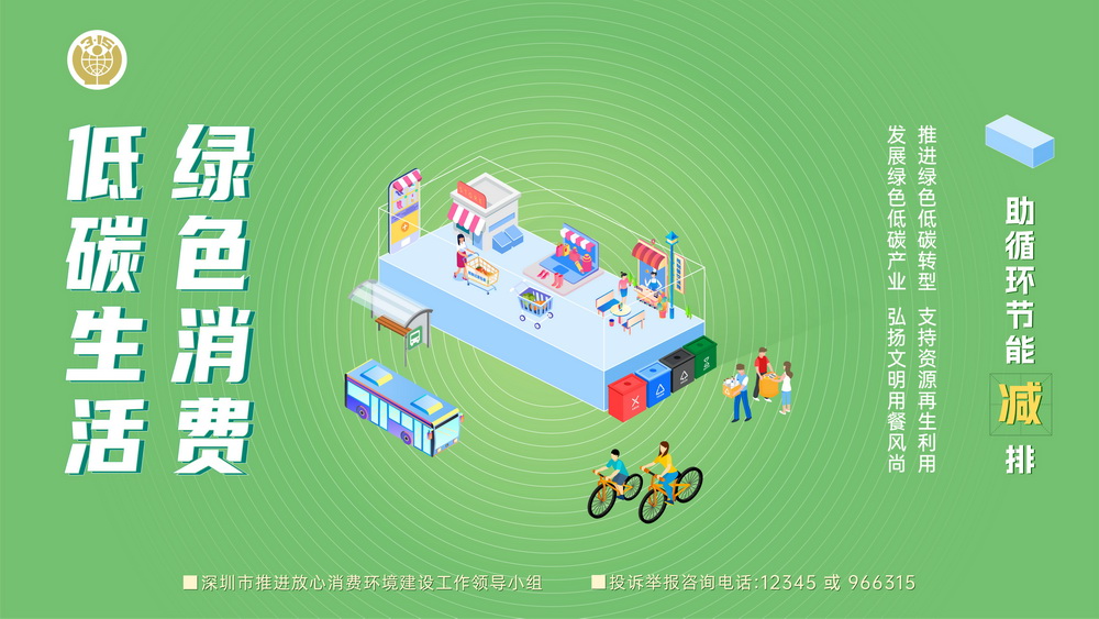2023年“建设放心消费环境 提升消费者满意度”公益海报-横板02.jpg