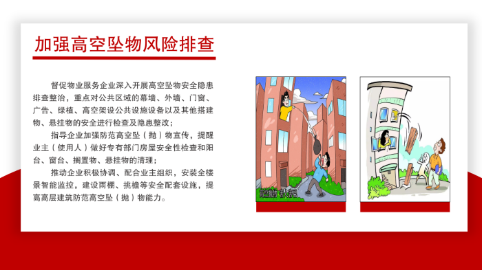 《2023年度坂田街道商品房住宅小区物业管理安全工作方案》_09.png