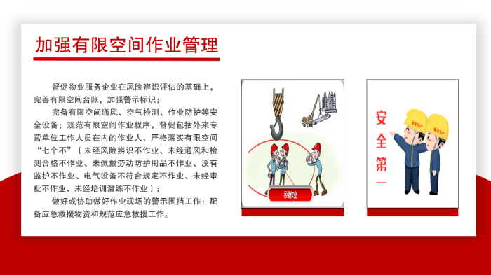 《2023年度坂田街道商品房住宅小区物业管理安全工作方案》_10.png