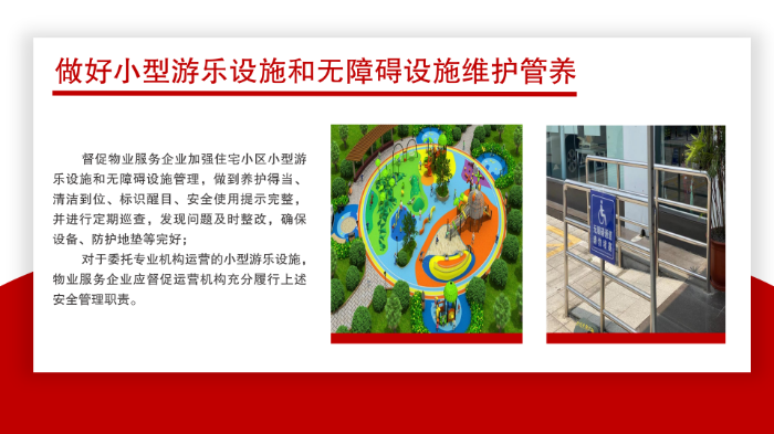 《2023年度坂田街道商品房住宅小区物业管理安全工作方案》_12.png