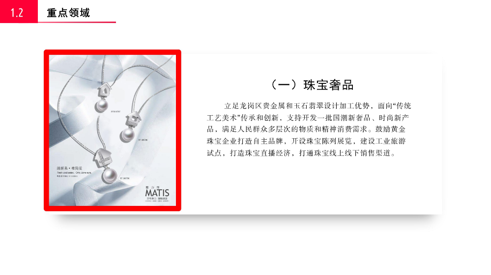 《龙岗区关于促进时尚产业高质量发展若干措施》的政策解读_06.jpg