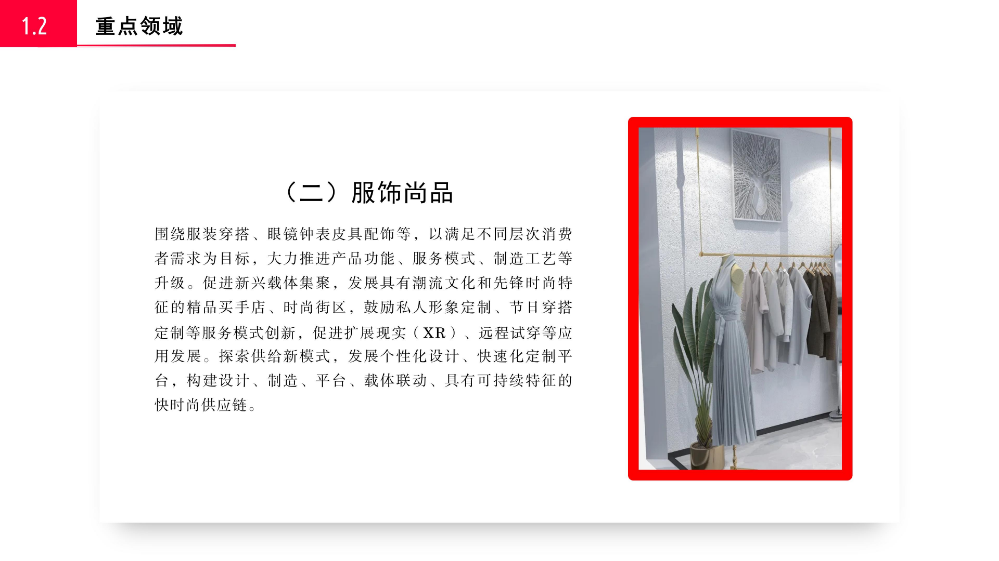 《龙岗区关于促进时尚产业高质量发展若干措施》的政策解读_07.jpg