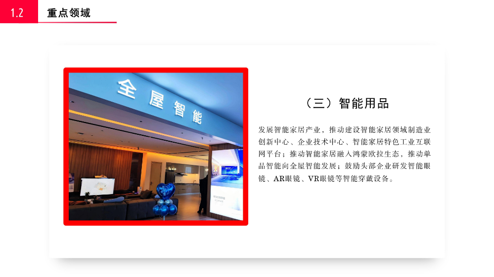 《龙岗区关于促进时尚产业高质量发展若干措施》的政策解读_08.jpg