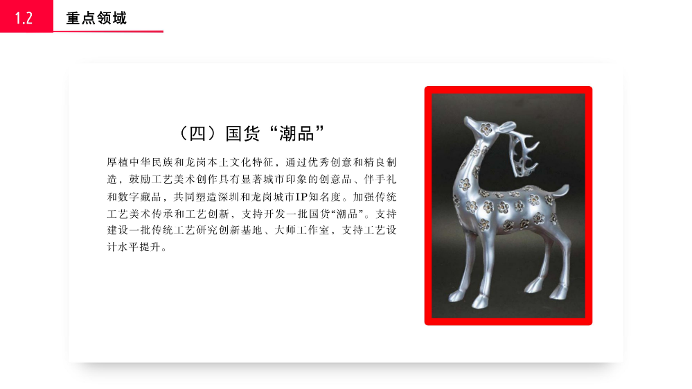 《龙岗区关于促进时尚产业高质量发展若干措施》的政策解读_09.jpg
