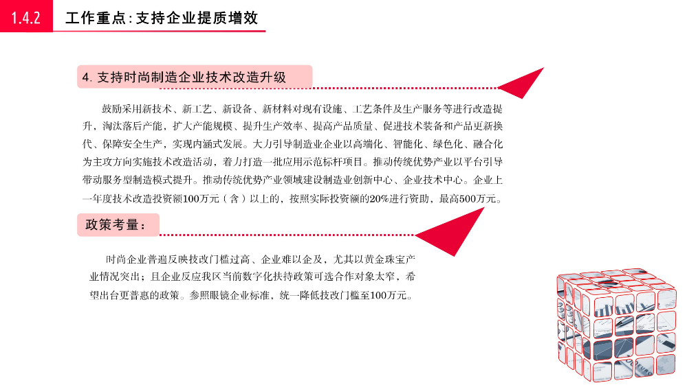 《龙岗区关于促进时尚产业高质量发展若干措施》的政策解读_14.jpg
