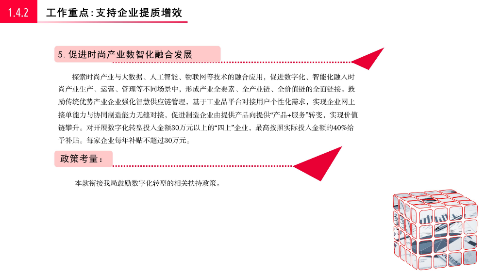 《龙岗区关于促进时尚产业高质量发展若干措施》的政策解读_15.jpg