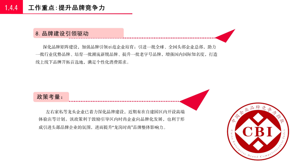 《龙岗区关于促进时尚产业高质量发展若干措施》的政策解读_18.jpg