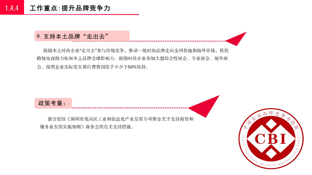 《龙岗区关于促进时尚产业高质量发展若干措施》的政策解读_19.jpg