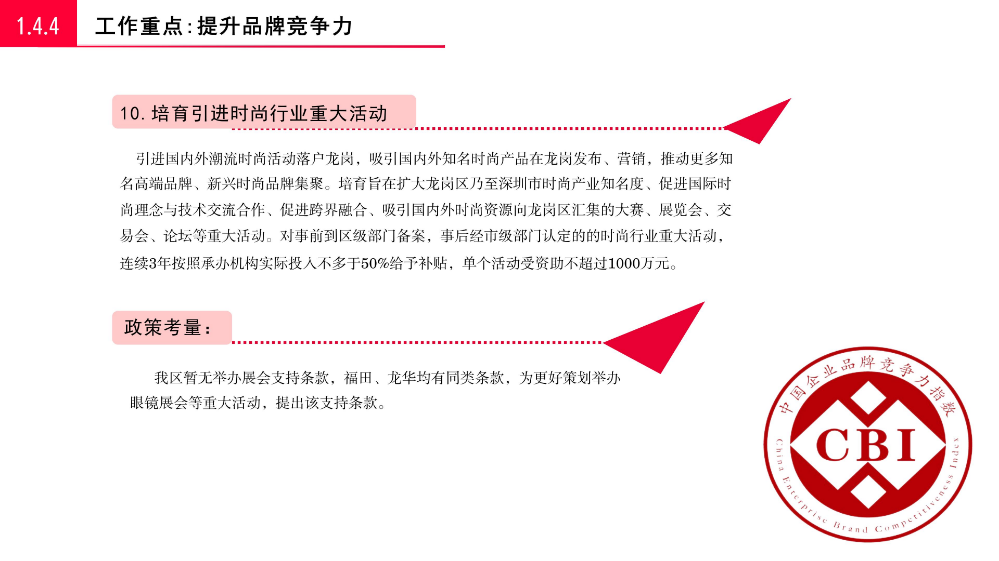 《龙岗区关于促进时尚产业高质量发展若干措施》的政策解读_20.jpg