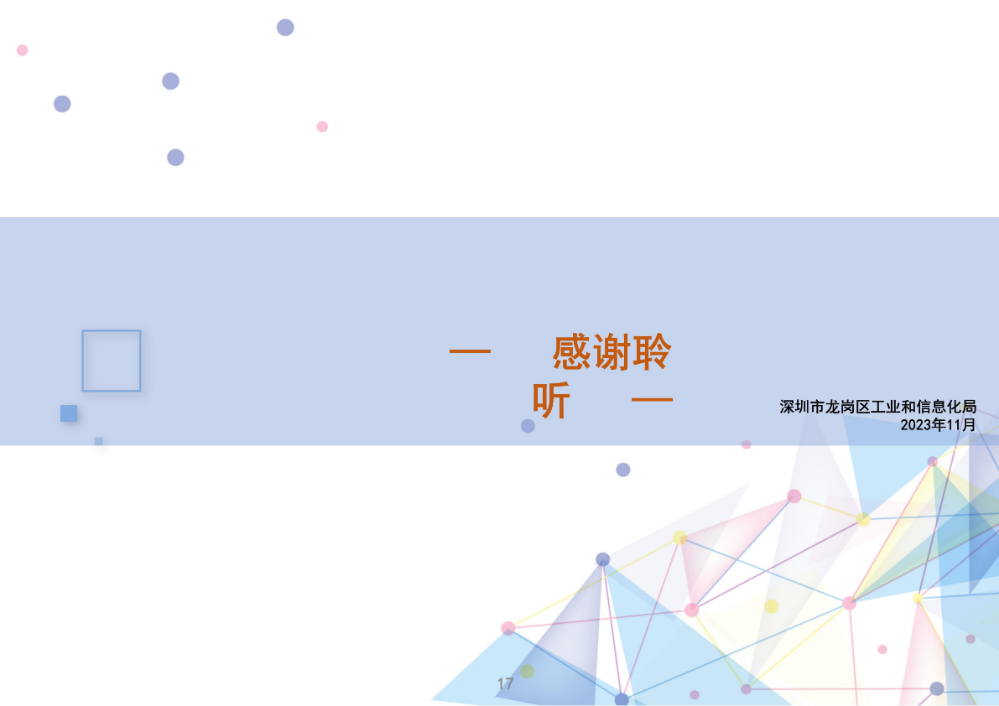 《龙岗区旧工业区增加辅助性设施类综合整治改造升级实施细则（修订版）》的政策解读_17.jpg