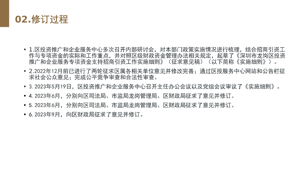 附件3 《深圳市龙岗区投资推广和企业服务专项资金支持招商引资工作实施细则》的政策解读_04.jpg
