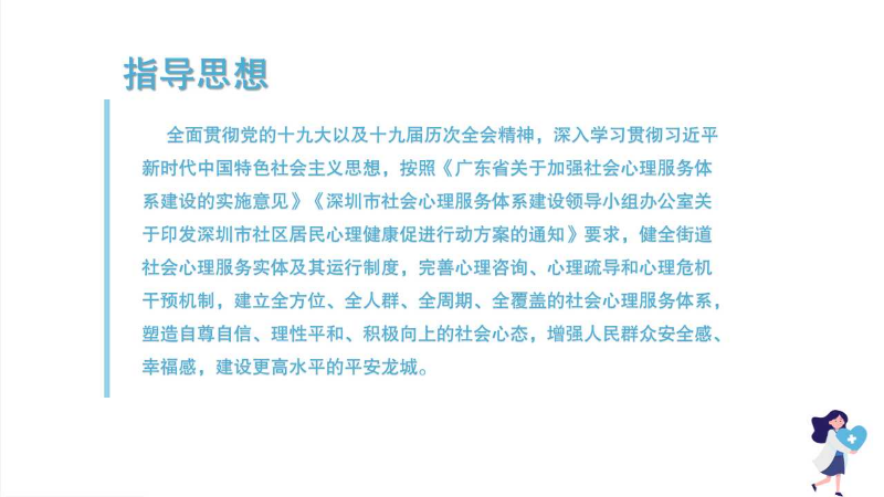 龙城心安政策解读1.jpg