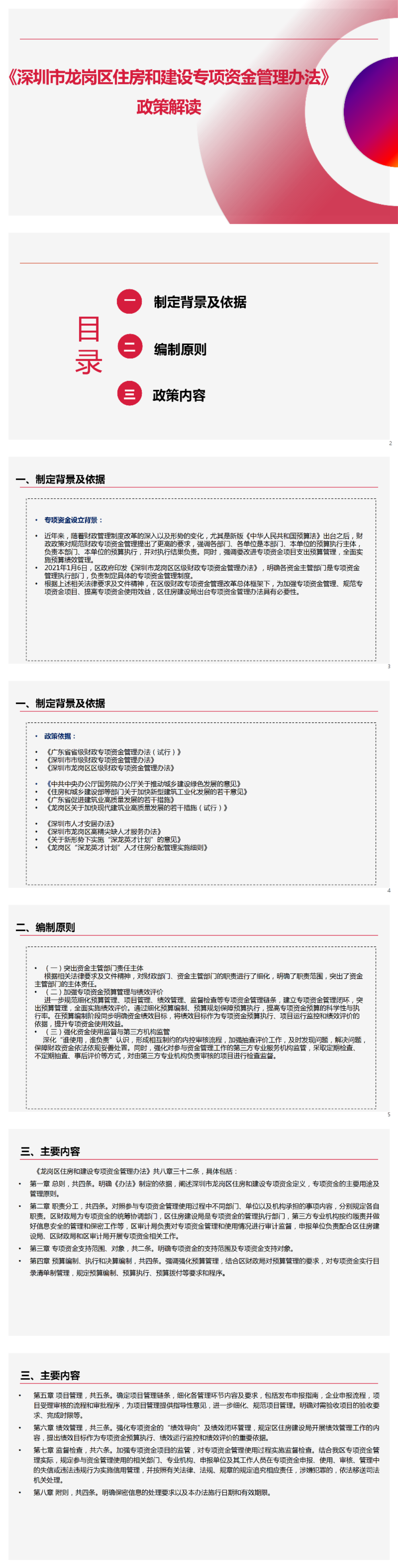 关于《深圳市龙岗区住房和建设专项资金管理办法》的政策解读.png