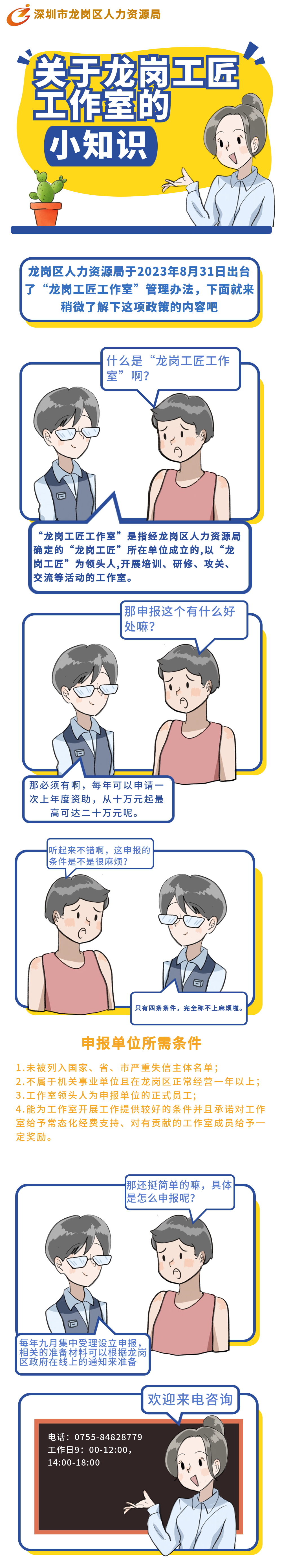 关于龙岗工匠工作室的小知识.png
