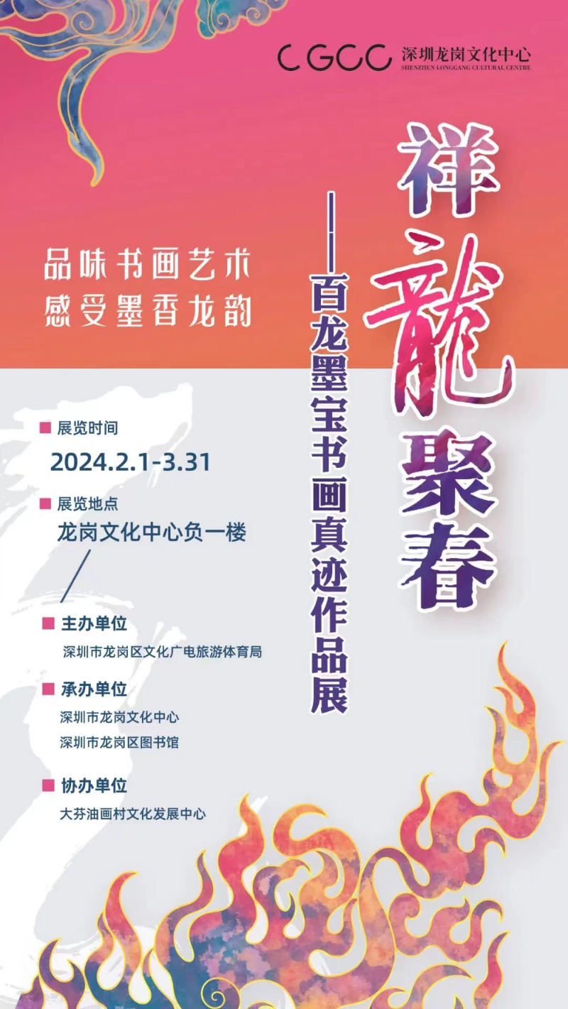 祥龙墨宝.jpg
