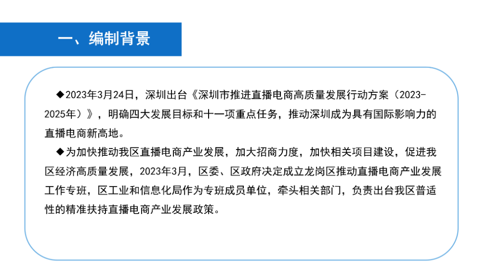 《深圳市龙岗区关于促进直播电商产业高质量发展若干措施》政策解读_03.png
