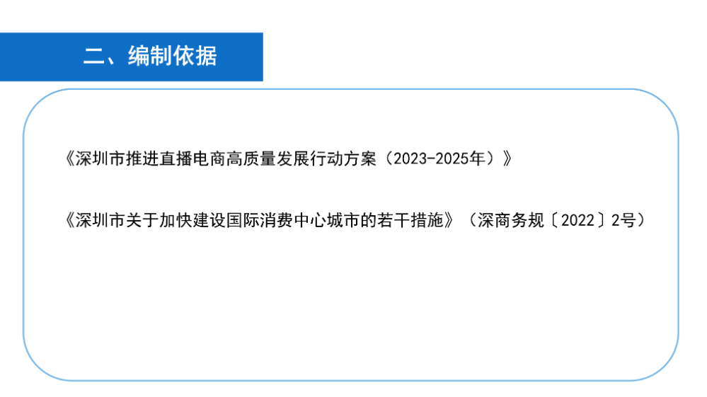 《深圳市龙岗区关于促进直播电商产业高质量发展若干措施》政策解读_04.png